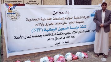 مؤسسة السجين تنفذ مشروع إفطار الصائم بمحكمتي شرق وشمال أمانة العاصمة