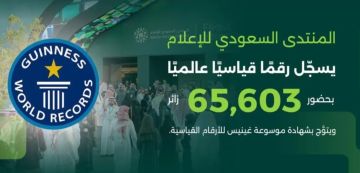 المنتدى السعودي للإعلام 2026 يحصد شهادة غينيس كأكبر حدث إعلامي في العالم