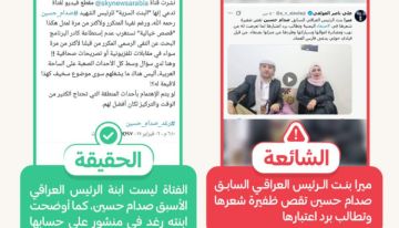 ابنة صدام حسين تطالب برد اعتبار لها في صنعاء.. ما القصة ؟