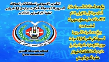 شرطة السير عدن : تسجيل انخفاض ملحوظ في معدلات المخالفات والحوادث المرورية