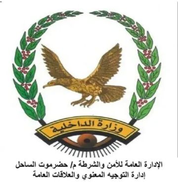 أمن حضرموت يعلن حالة الطوارئ ضد ”عابثي الممتلكات”: العقوبة ستكون صادمة!