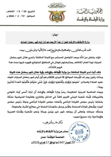 عاجل وزارة الأوقاف والإرشاد تعلن أن غدا الأربعاء هو أول أيام شهر رمضان المبارك