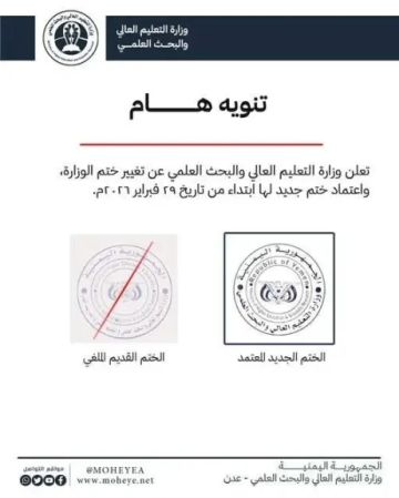 وزارة التعليم العالي تعلن اعتماد ختم رسمي جديد.. وتلغي القديم نهائيا