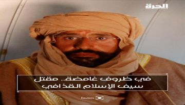 عاجل .. مقتل سيف الإسلام نجل الرئيس السابق معمر القذافي