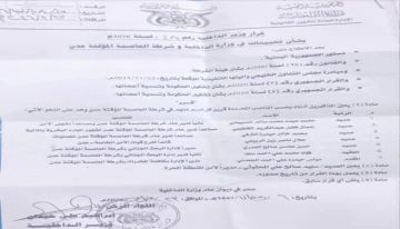 صدور قرارات تعينات في شرطة العاصمة عدن صدور قرارات تعينات في شرطة العاصمة عدن