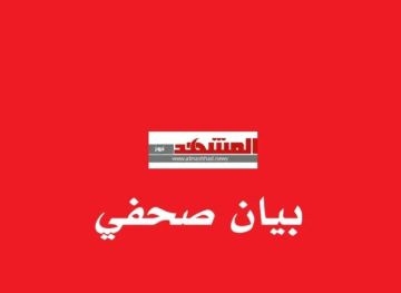 بيان صادر عن المشهد اليمني 