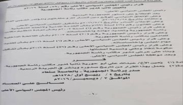 وثيقة .. الوزير ابو حورية عين في العام 2016 نائب لمدير مكتب الرئاسة بصنعاء في عهد الصماد