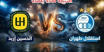 بث مباشر لمباراة الحسين ضد استقلال طهران في دوري أبطال آسيا 2