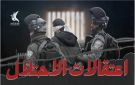 العدو الصهيوني يشن حملة اقتحامات واعتقالات على مدن الضفة المحتلة - ye