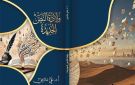  ولادة النص الجديدة للجزائري علي ملاحي.. أو أسئلة النقد القلقة
