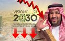 خبير اقتصادي: الحرب على اليمن استنزفت السعودية وأعاقت تحقيق رؤية 2030