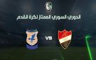 بث مباشر لمباراة الأهلي والكرامة في الدوري السوري - ye