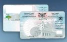 فصل موظف بالأحوال المدنية بعد كشف تزوير في البطاقة الذكية - ye