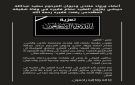 أعضاء ورواد منتدى وديوان المرحوم سعيد عبدالله حبيشي يعزون العقيد عصام فقيره في وفاة شقيقه المهندس رفعت فقيره رحمه الله - ye