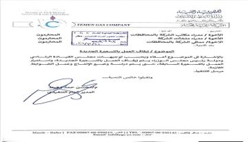 تأكيدا لأنباء عدن تايم.. رسميا.. توجيهات من رئيس الوزراء تقضي بإيقاف العمل بتسعيرة الغاز الجديدة تأكيدا لأنباء عدن تايم.. رسميا.. توجيهات من رئيس الوزراء تقضي بإيقاف العمل بتسعيرة الغاز الجديدة