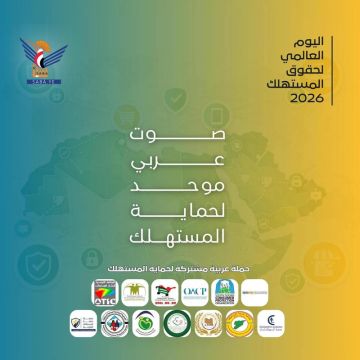 جمعيات حماية المستهلك العربية تؤكد أهمية توحيد الجهود لضمان سلامة المستهلكين وحماية حقوقهم جمعيات حماية المستهلك العربية تؤكد أهمية توحيد الجهود لضمان سلامة المستهلكين وحماية حقوقهم