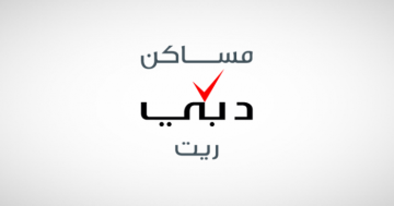 مساكن دبي ريت يوسع محفظته بـ 56 فيلا جديدة مساكن دبي ريت يوسع محفظته بـ 56 فيلا جديدة