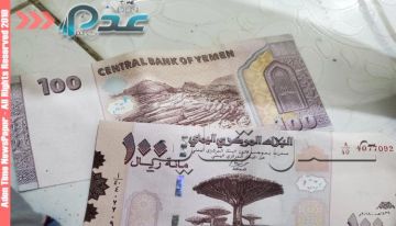 مصادر خاصة: تحذير شديد اللهجة.. المركزي اليمني يتوعد البنوك الرافضة للفئات الصغيرة بعقوبات جنائية