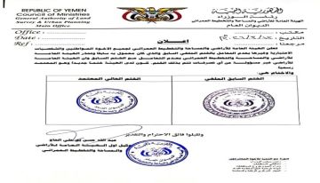تنويه هيئة الأراضي والمساحة : الى المواطنين والجهات الاعتبارية