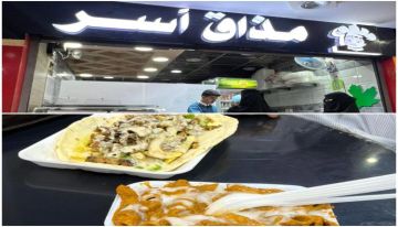 شكرا .. مذاق آسر