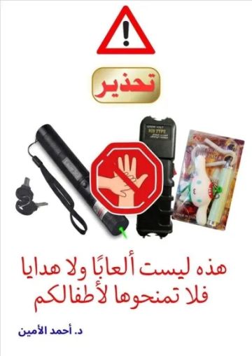 أكاديمي يطرق ناقوس الخطر: ألعاب قاتلة تدخل منازلنا وتدمر مستقبل أطفالنا أكاديمي يطرق ناقوس الخطر: ألعاب قاتلة تدخل منازلنا وتدمر مستقبل أطفالنا