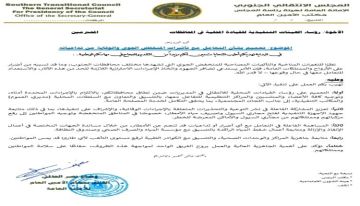 الأمانة العامة للانتقالي توجه برفع الجاهزية القصوى لمواجهة تداعيات المنخفض الجوي بمحافظات الجنوب