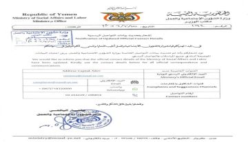 بيان هام صادر عن وزارة الشؤون الاجتماعية والعمل