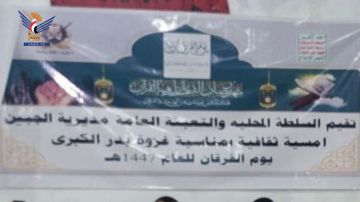 ريمة.. أمسيات ثقافية بذكرى غزوة بدر الكبرى وتعزيز الهوية الإيمانية