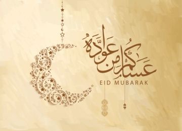 أرق رسائل تهنئة بعيد الفطر 2026 للأهل والأحباب والأقارب والمعارف