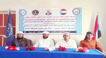 انتقالي أبين يواصل مسابقة الرئيس الزبيدي لحفظ القرآن الكريم