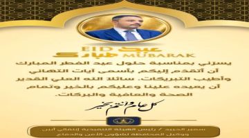 انتقالي لودر يهنئ قيادة أبين بعيد الفطر ويشدد على تعزيز التلاحم الجنوبي