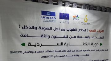 اختتام برنامج تدريبي في الكتابة السردية لدعم المواهب الشابة بسيئون