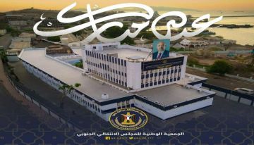 الجمعية الوطنية : شعب الجنوب ماض في استعادة دولته الجنوبية الفيدرالية كاملة السيادة على حدود ما قبل 21 مايو 1990