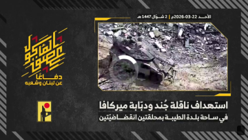 حزب الله يعلن تنفيذ 41 عملية عسكرية ضد مواقع وجنود الاحتلال شمال فلسطين المحتلة