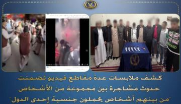 عاجل وزارة الداخلية المصرية تصدر بيانا بشأن عراك اليمنيين أمس