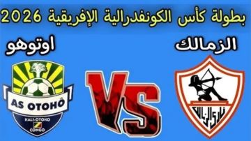 بث مباشر مباراة الزمالك وأوتوهو في ربع نهائي كأس الكونفدرالية الإفريقية 2025-2026.. يلاشوت بلس