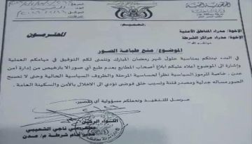 تعميم أمني بمنع طباعة صور الرموز السياسية