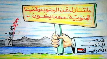 مانتنازل عن الجنوب وقضيتنا الجنوبية مهما يكون