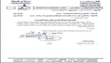 عاجل ..منشأة الغاز التابعة لشركة النفط عدن تتخذ إجراءات أزاء توجيهات رئيس الحكومة عاجل ..منشأة الغاز التابعة لشركة النفط عدن تتخذ إجراءات أزاء توجيهات رئيس الحكومة