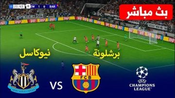 يلاشوت بلس.. بث مباشر مباراة برشلونة ونيوكاسل يونايتد في دوري أبطال أوروبا 2026 بجودة عالية hd