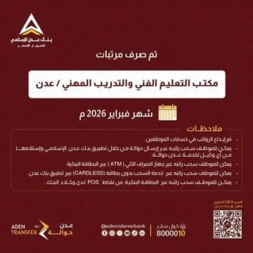 بنك عدن الإسلامي يفاجئ الموظفين! 4 طرق جديدة لصرف الراتب بدون زحام!