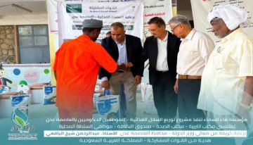 برعاية محافظ عدن شيخ وبدعم سعودي.. مؤسسة ماء السماء تدشن توزيع 4589 سلة غذائية لعمال النظافة