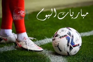 مواعيد مباريات اليوم الأربعاء 11 مارس 2026 والقنوات الناقلة.. قمة ريال مدريد ومانشستر سيتي ومواجهة الزمالك وإنبي