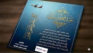 رئيس اليمنية يهنئ موظفي الشركة بمناسبة عيد الفطر المبارك