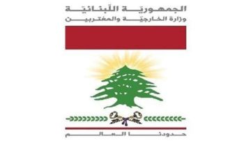 الخارجية اللبنانية: الاعتداء على اليونيفيل يعد انتهاكا للقانون الدولي الخارجية اللبنانية: الاعتداء على اليونيفيل يعد انتهاكا للقانون الدولي