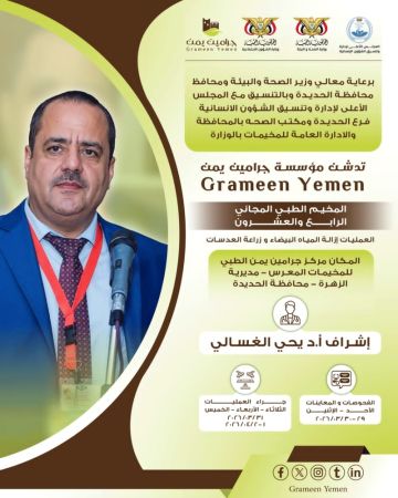 الأحد المقبل  .. تدشين مخيم طبي للعيون بمديرية الزهرة في الحديدة