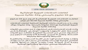 الدفاعات الجوية الإماراتية تتصدى لـ16 صاروخا باليستيا و42 طائرة مسيرة