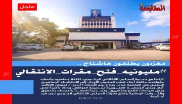 تفاعل جنوبي واسع ودعوات شعبية للاحتشاد غدا الأربعاء في عدن تفاعل جنوبي واسع ودعوات شعبية للاحتشاد غدا الأربعاء في عدن