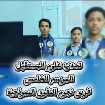 طلاب يمنيون يغيرون مفهوم السياحة للأبد! مشروع المدينة الذكية يذهل اللجان!