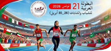 12 دولة تعلن مشاركتها في البطولة العربية لألعاب القوى بتونس 12 دولة تعلن مشاركتها في البطولة العربية لألعاب القوى بتونس